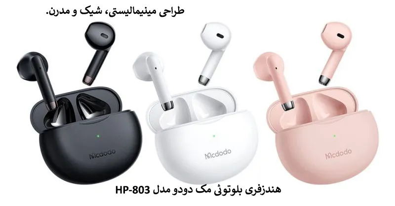 هندزفری بلوتوثی مک دودو مدل HP-803