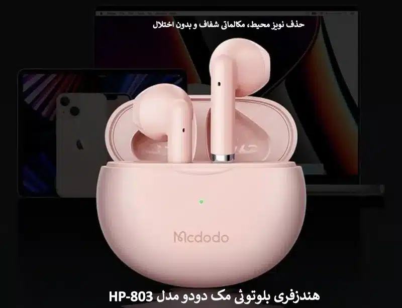 هندزفری بلوتوثی مک دودو مدل HP-803