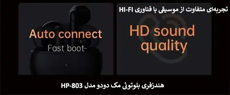 هندزفری بلوتوثی مک دودو مدل HP-803