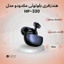 هندزفری بلوتوثی مک دودو مدل hp-3300