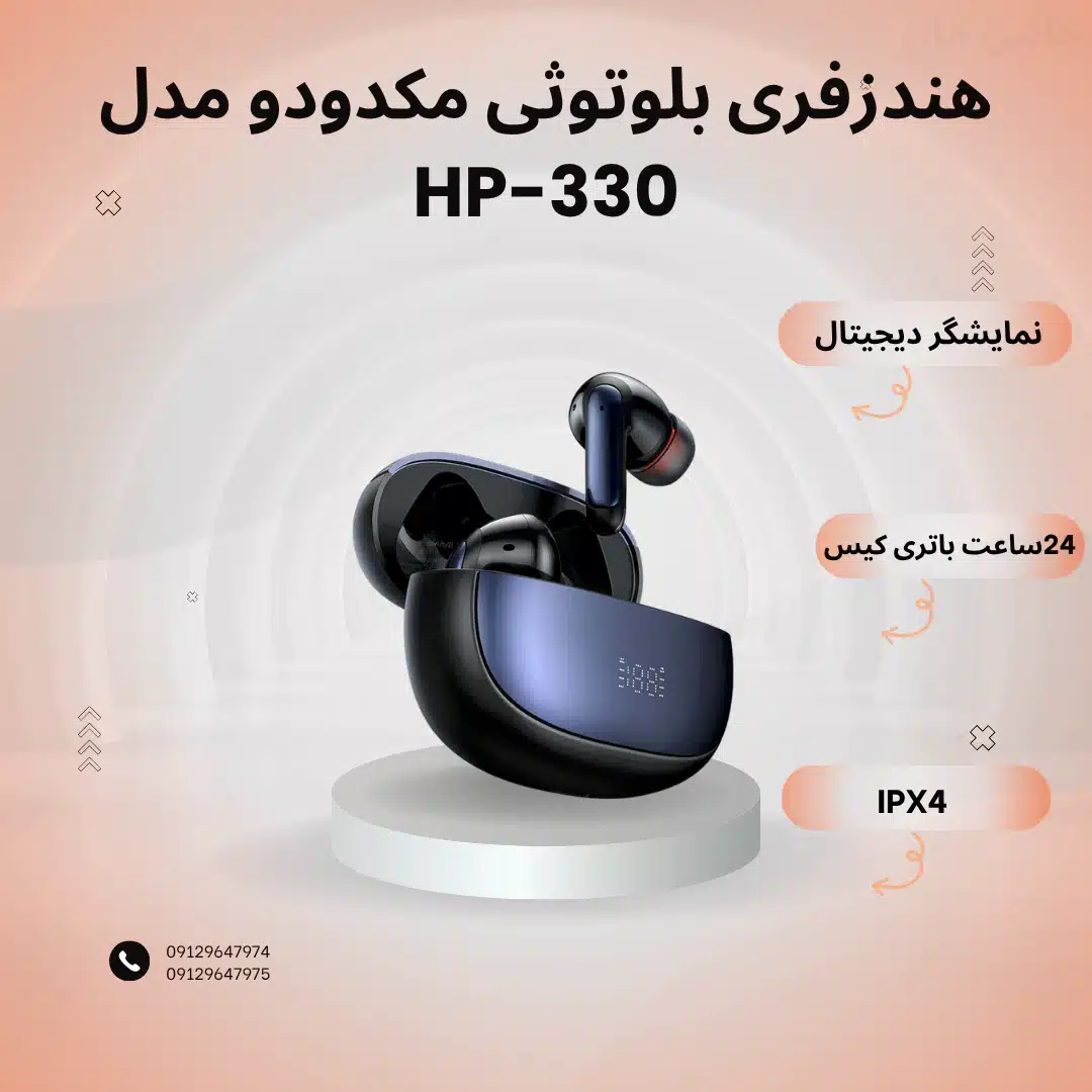 هندزفری بلوتوثی مک دودو مدل hp-3300