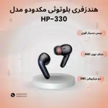 هندزفری بلوتوثی مک دودو مدل hp-3300