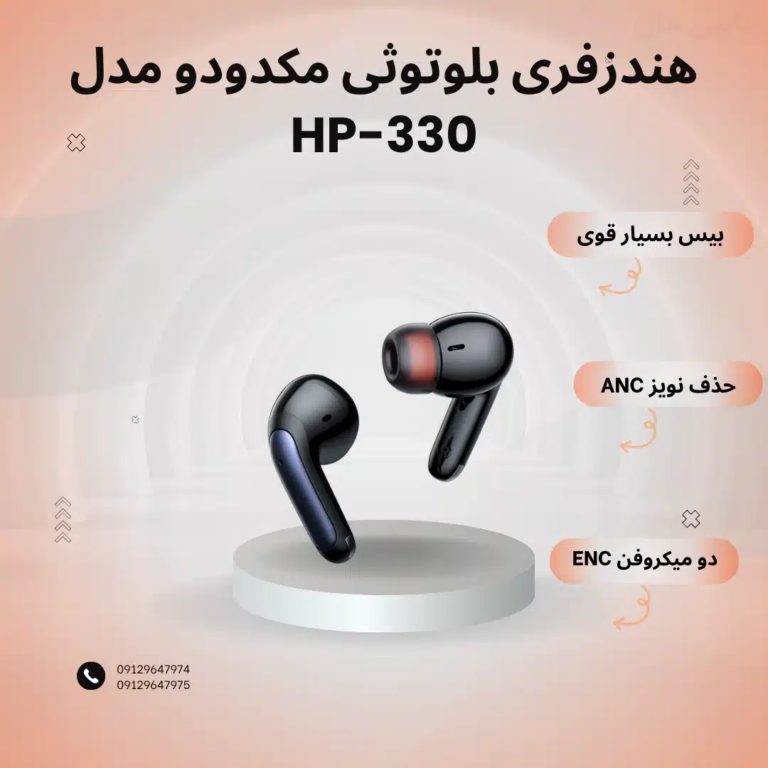 هندزفری بلوتوثی مک دودو مدل hp-3300