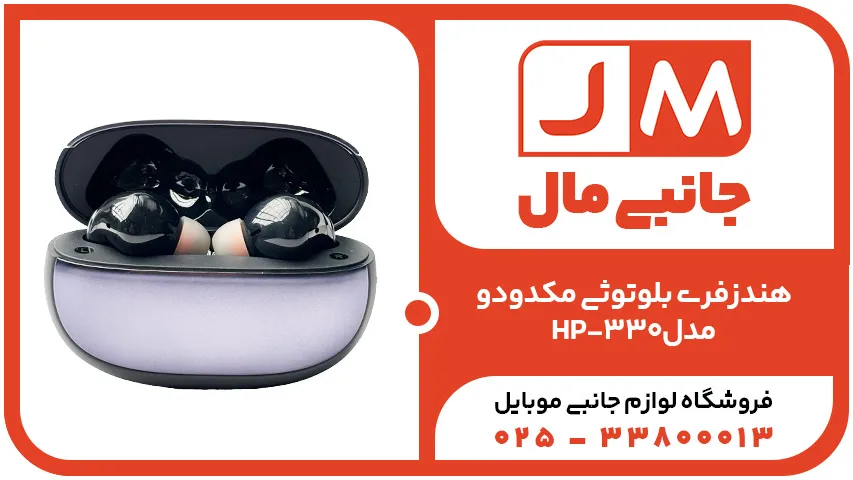 هندزفری-بلوتوثی-مکدودو-مدل-HP-330_31