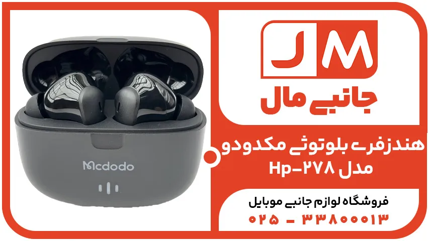 هندزفری بلوتوثی مکدودو مدل Hp-278
