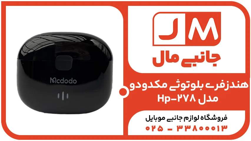 هندزفری بلوتوثی مکدودو مدل Hp-278
