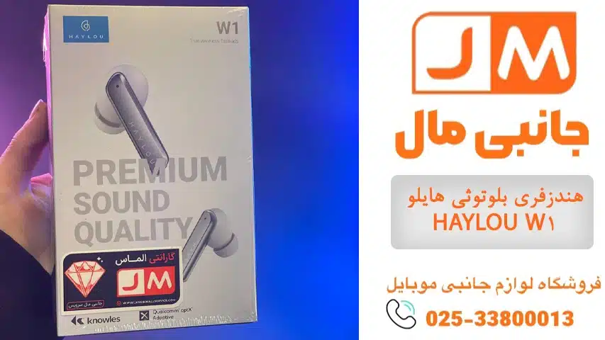هندزفری بلوتوثی هایلوHAYLOU W1