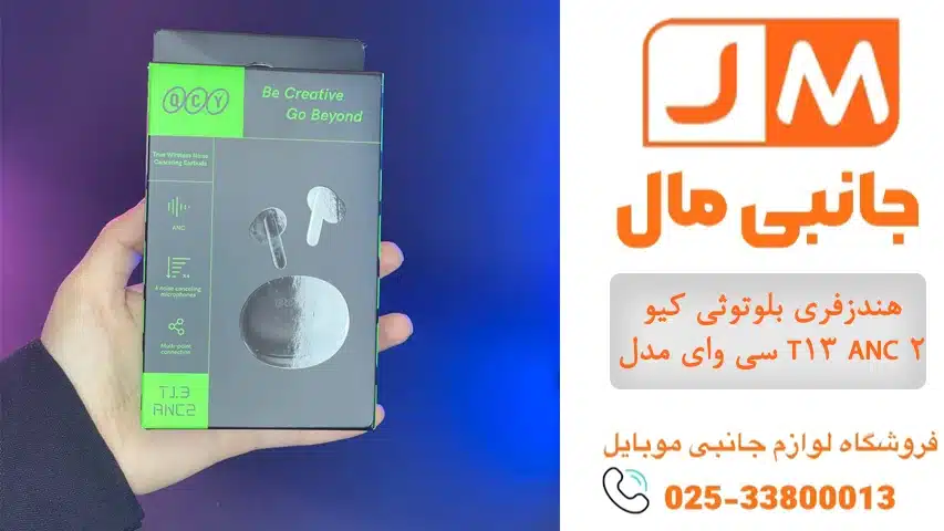 هندزفری بلوتوثی کیو سی وای مدل T13 ANC 2