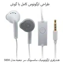 هندزفری سامسونگ سرجعبه اصلی مدل 5830