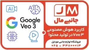 تحول در تولید محتوای ویدیویی با هوش مصنوعی Google Veo 3