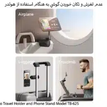 هولدر مسافرتی و پایه نگهدارنده گوشی مک دودو مدل TB-625