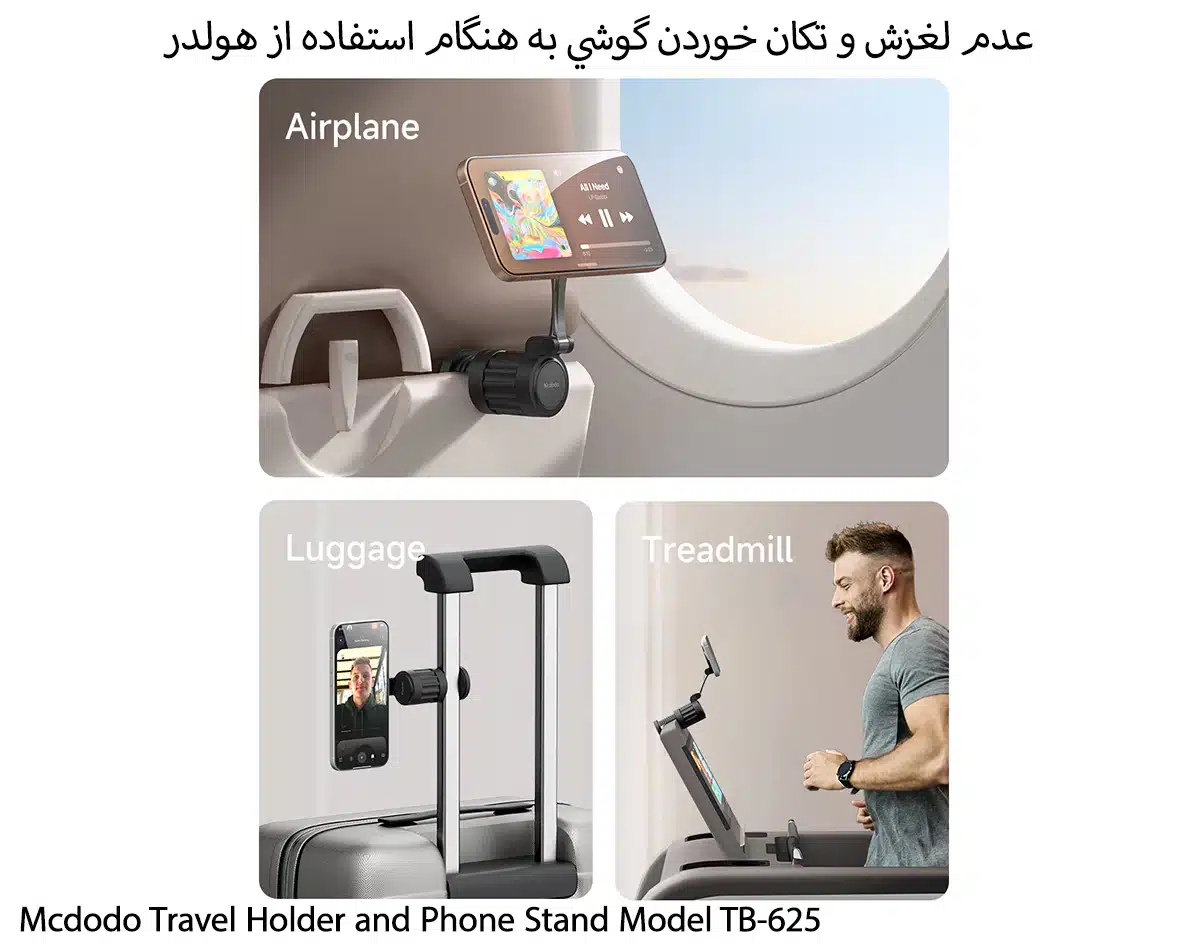 هولدر مسافرتی و پایه نگهدارنده گوشی مک دودو مدل TB-625