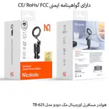 هولدر مسافرتی و پایه نگهدارنده گوشی مک دودو مدل TB-625
