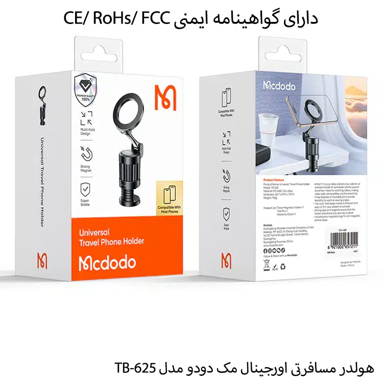هولدر مسافرتی و پایه نگهدارنده گوشی مک دودو مدل TB-625