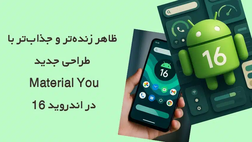 ویژگی های ورژن اندروید 16