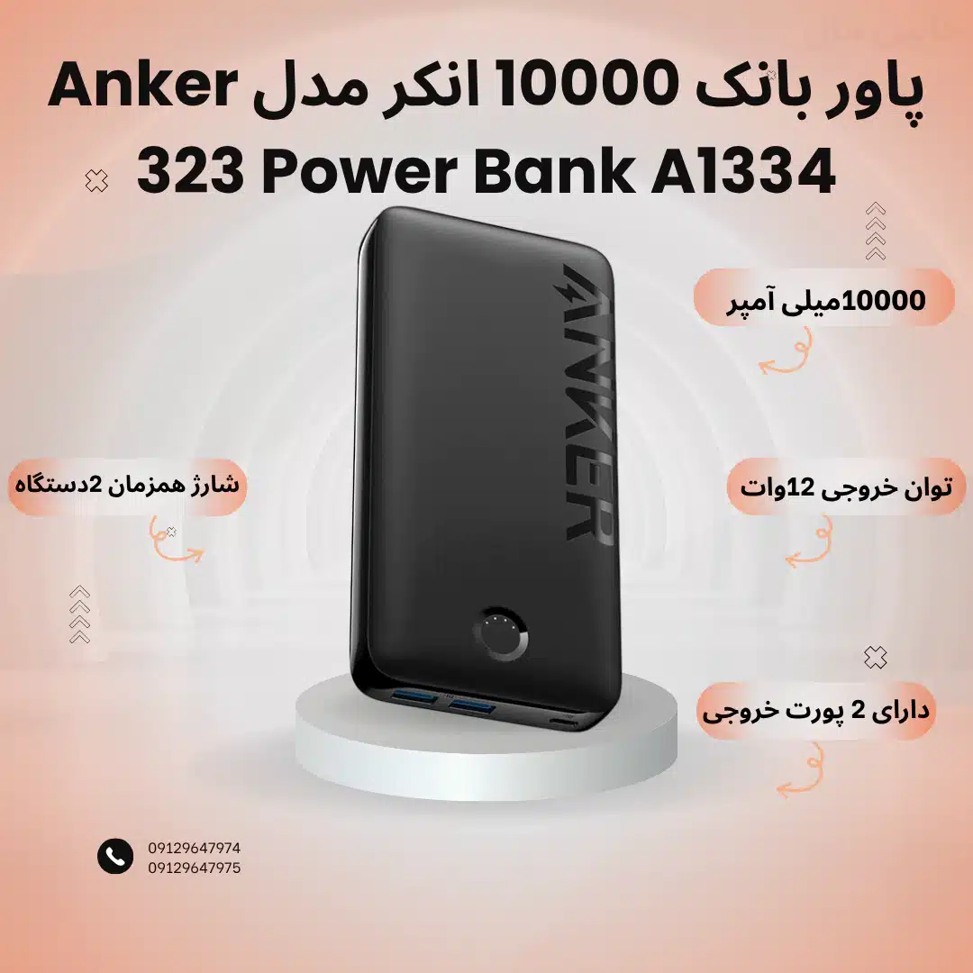 پاور بانک 10000 انکر مدل Anker 323 Power Bank A1334