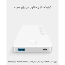 پاور بانک 10000 انکر مدل Anker 323 Power Bank A1334