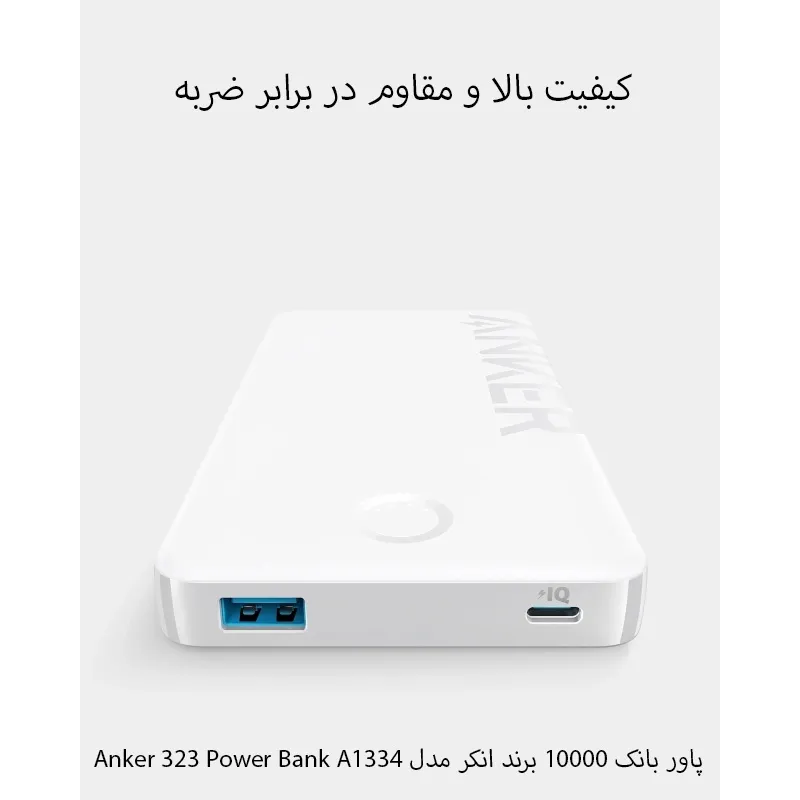 پاور بانک 10000 انکر مدل Anker 323 Power Bank A1334