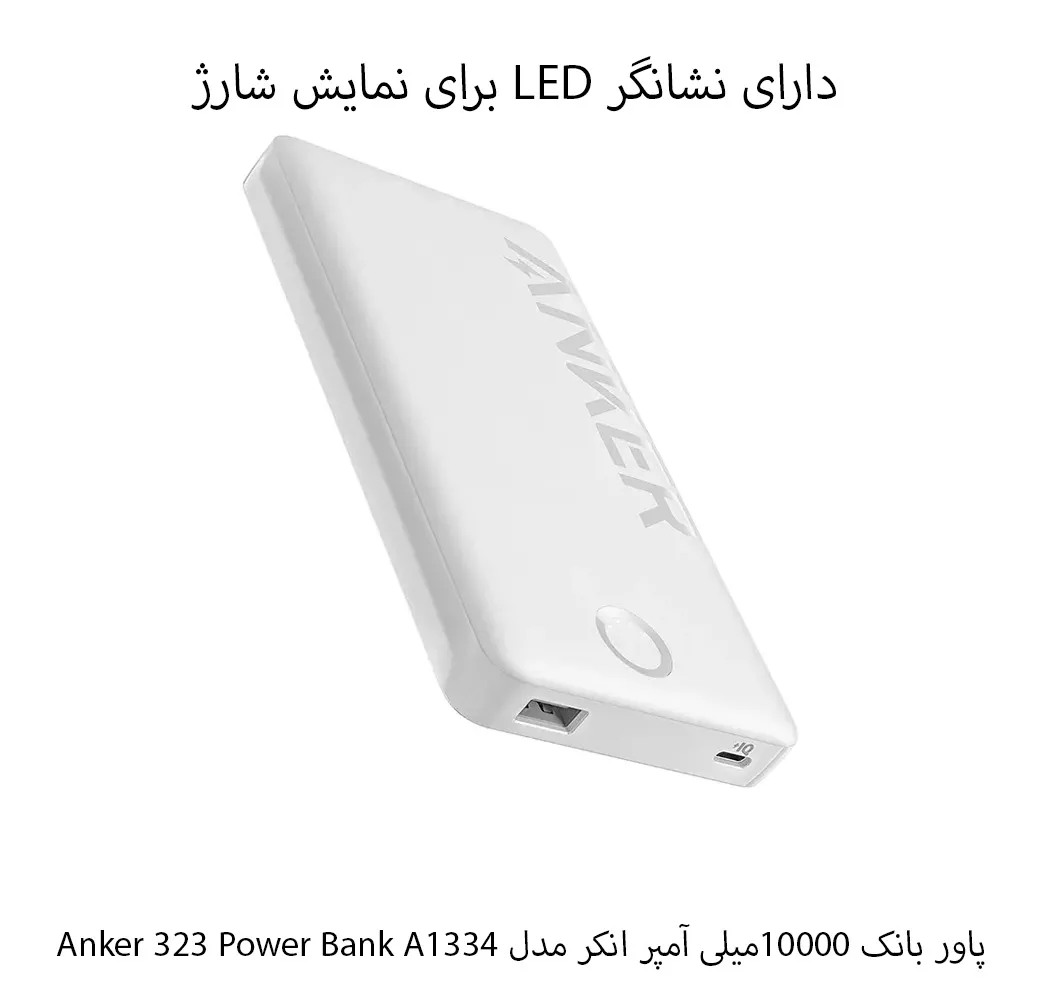 پاور بانک 10000 انکر مدل Anker 323 Power Bank A1334