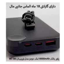 پاور بانک 10000mAhمک دودو مدل MC-385