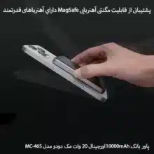 پاور بانک 10000mAhمک دودو مدل MC-465