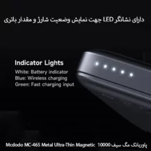 پاور بانک 10000mAhمک دودو مدل MC-465
