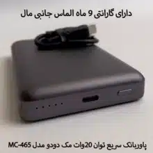 پاور بانک 10000mAhمک دودو مدل MC-465