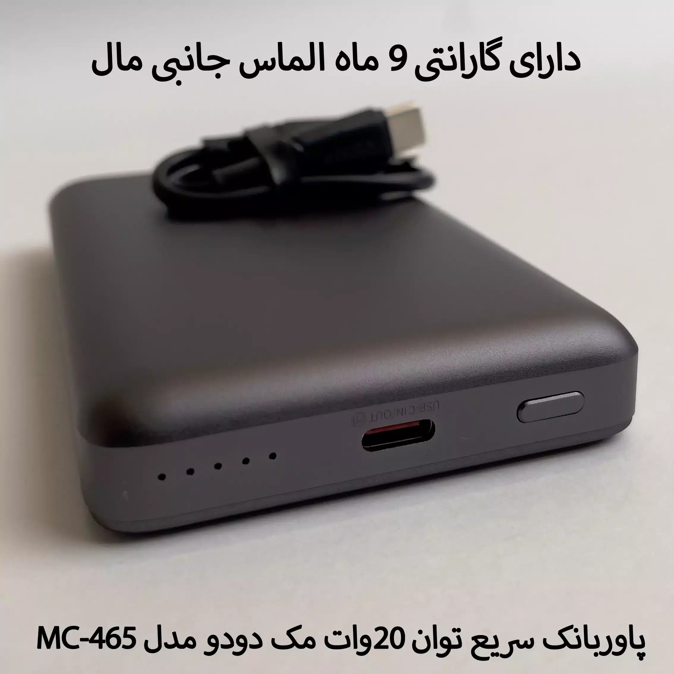 پاور بانک 10000mAhمک دودو مدل MC-465