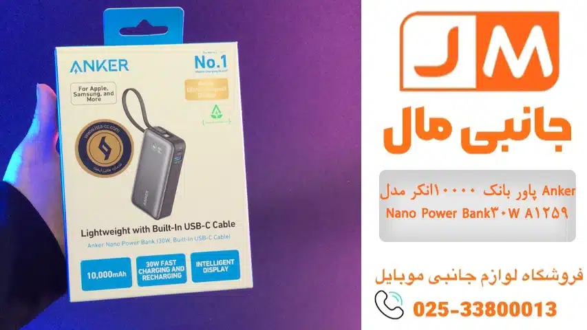 پاور بانک 10000انکر مدل Anker Nano Power Bank30W A1259