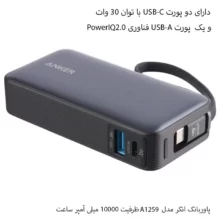 پاوربانک انکر مدل A1259 ظرفیت 10000 میلی آمپر ساعت