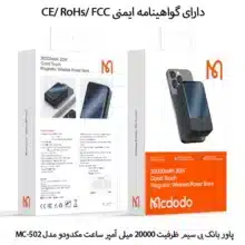 پاور بانک 20000mAh مک دودو مدل MC_5021