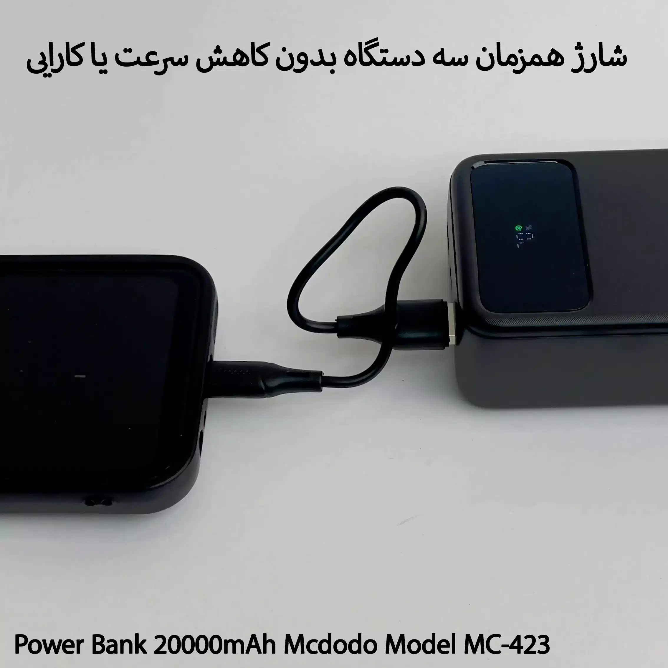 پاور بانک 20000mAh مک دودو مدلMC-423