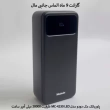 پاور بانک 20000mAh مک دودو مدلMC-423