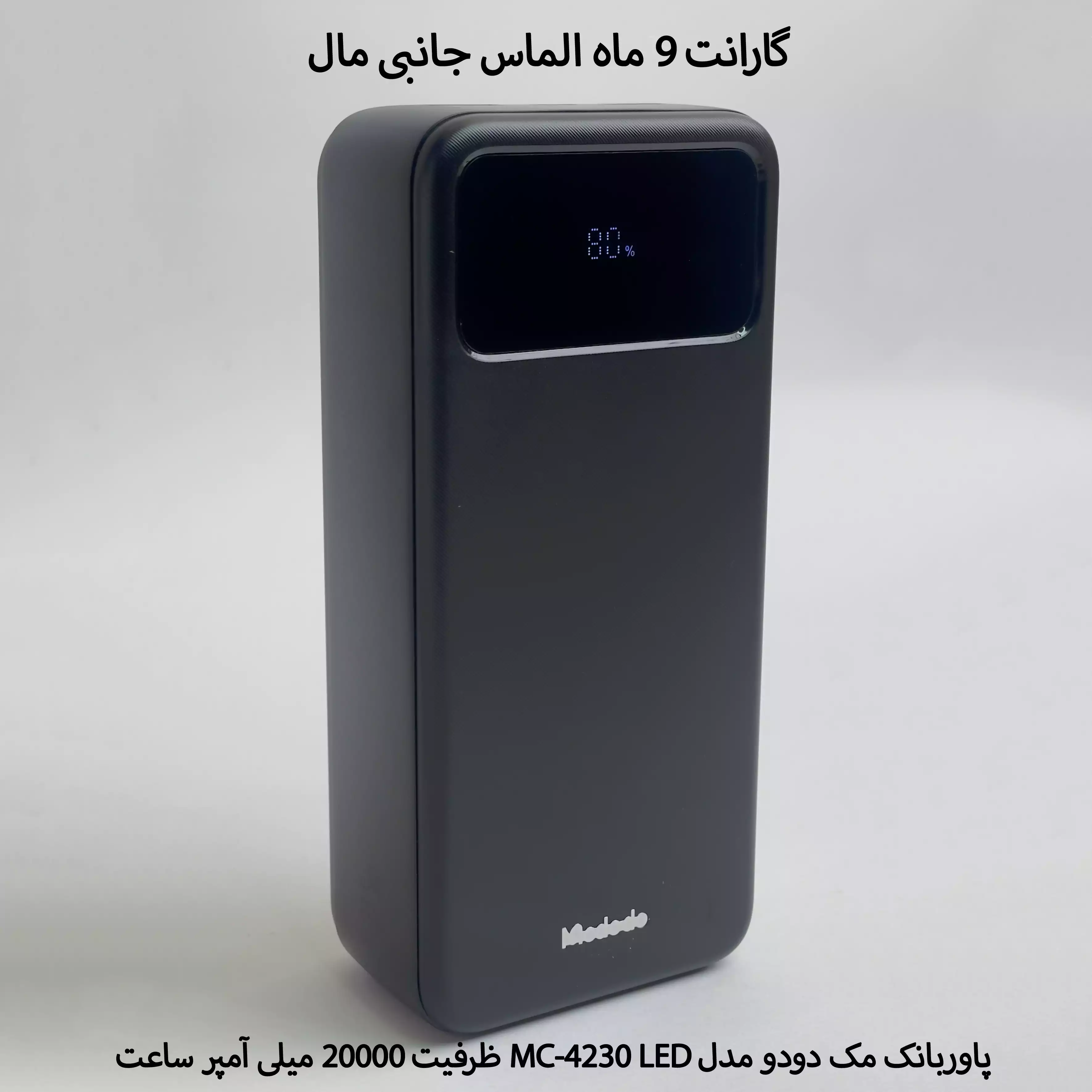 پاور بانک 20000mAh مک دودو مدلMC-423