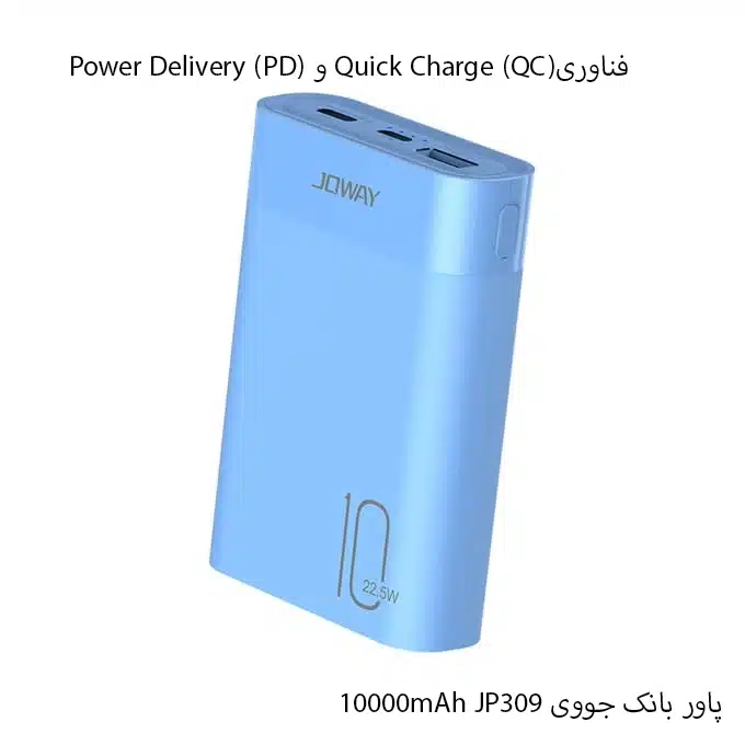 پاوربانک جووی مدل jp-309 mAh10000 میلی آمپرساعت