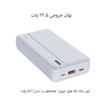 پاوربانک 20 هزار جووی رنگ مشکی JOWEY فست شارز 22.5 وات
