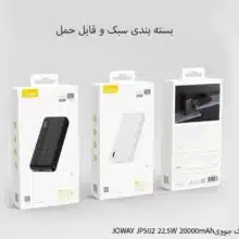 پاور بانک جووی رنگ سفیدJOWAY JP502 22.5W 20000mAh