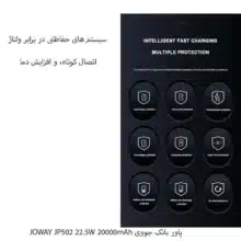 JOWAY JP502 22.5W 20000mAh پاور بانک جووی
