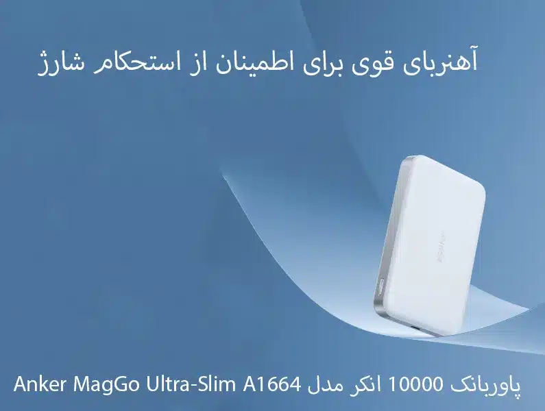 پاوربانک 10000 انکر مدل Anker MagGo Ultra-Slim A1664