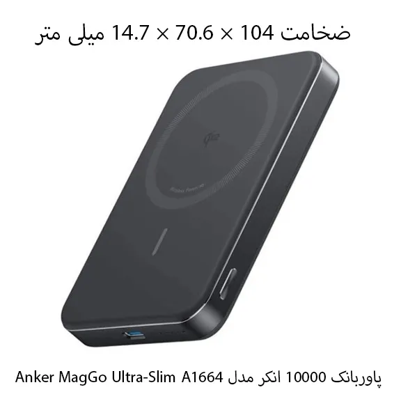 پاوربانک 10000 انکر مدل Anker MagGo Ultra-Slim A1664