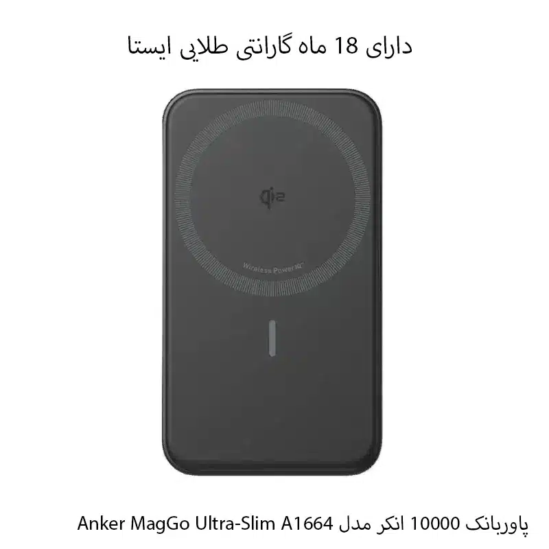 پاوربانک 10000 برند انکر مدل Anker MagGo Ultra-Slim A1664