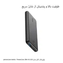 پاوربانک انکر رنگ مشکی مدلA1229 powercore metro PowerCore Slim