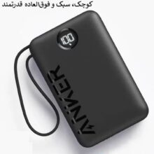 پاوربانک قابل حمل انکر مدل A1647 ظرفیت ۲۰۰۰۰ میلی‌ آمپر ساعت