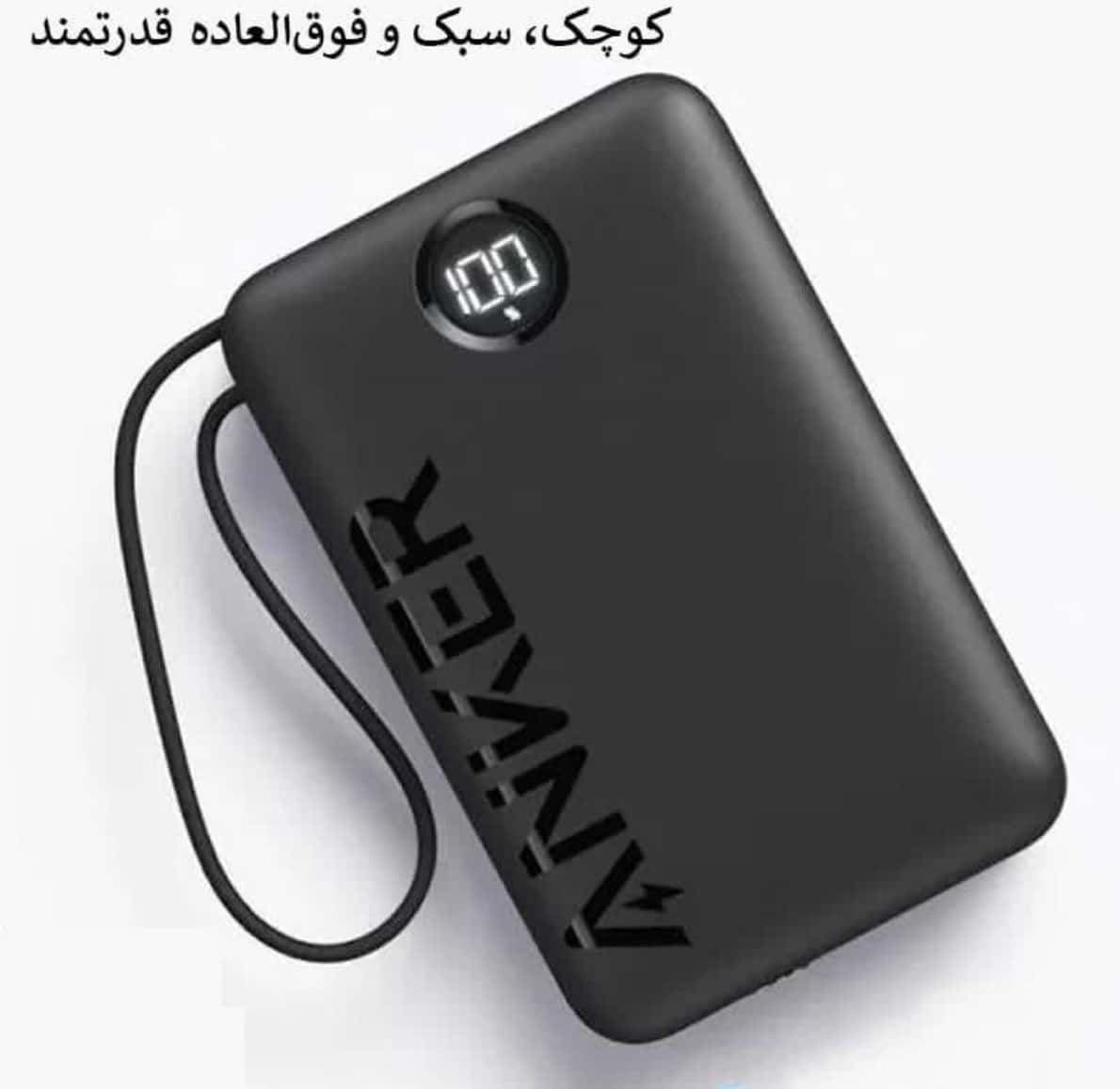 پاوربانک قابل حمل انکر مدل A1647 ظرفیت ۲۰۰۰۰ میلی‌ آمپر ساعت