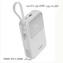 پاوربانک JOWEY JP313 20000