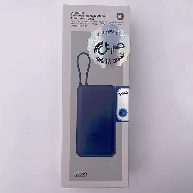 پاوربانک 33وات 20000mAh شیائومی مدل PB2030MI
