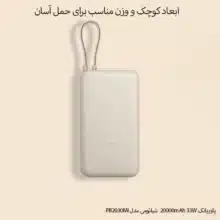 پاوربانک 33وات 20000mAh شیائومی مدل PB2030MI