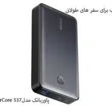 پاوربانک مدل 537 power core