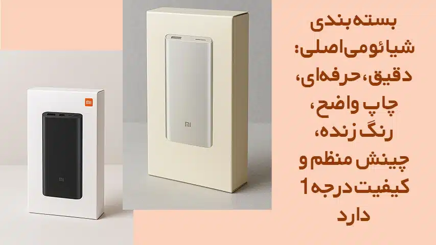 پاوربانک اصلی شیائومی