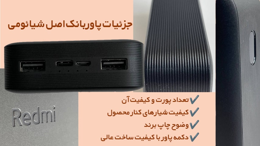 پاوربانک اصلی شیائومی